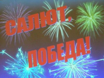 08:50 В городе Шумерле прошла акция «Салют, Победы!»